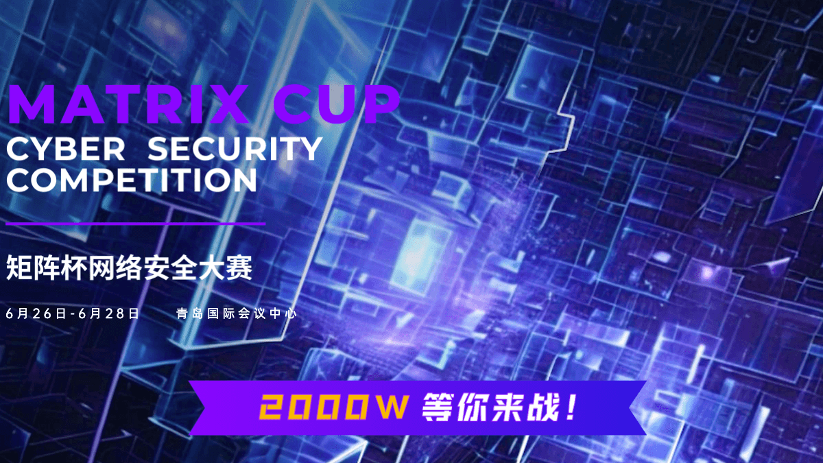 Matrix Cup Chinese hacking contest